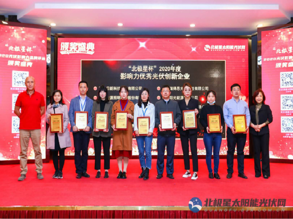 实至名归！锦州阳光能源再斩“影响力光伏创新企业”奖