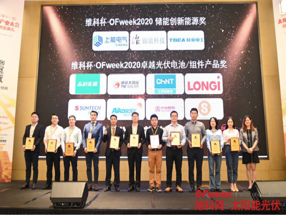 “维科杯”之旅，锦州阳光能源荣膺“OFweek卓越光伏电池/组件产品奖”
