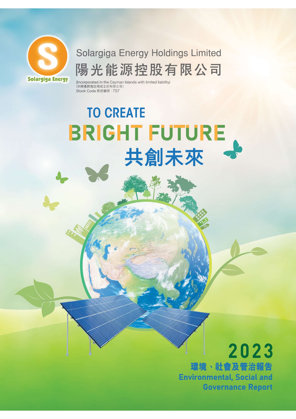 2023年環境、社會及管治報告